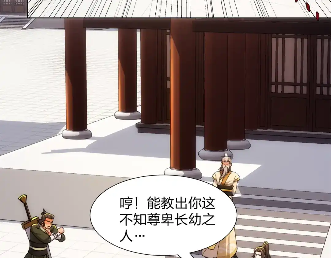 道神 第28话 钟太苍的质问 第9页