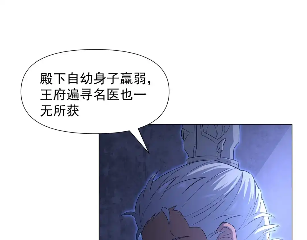 道神 第1话 王府被灭，再遇杀手 第103页