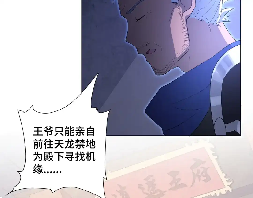 道神 第1话 王府被灭，再遇杀手 第104页
