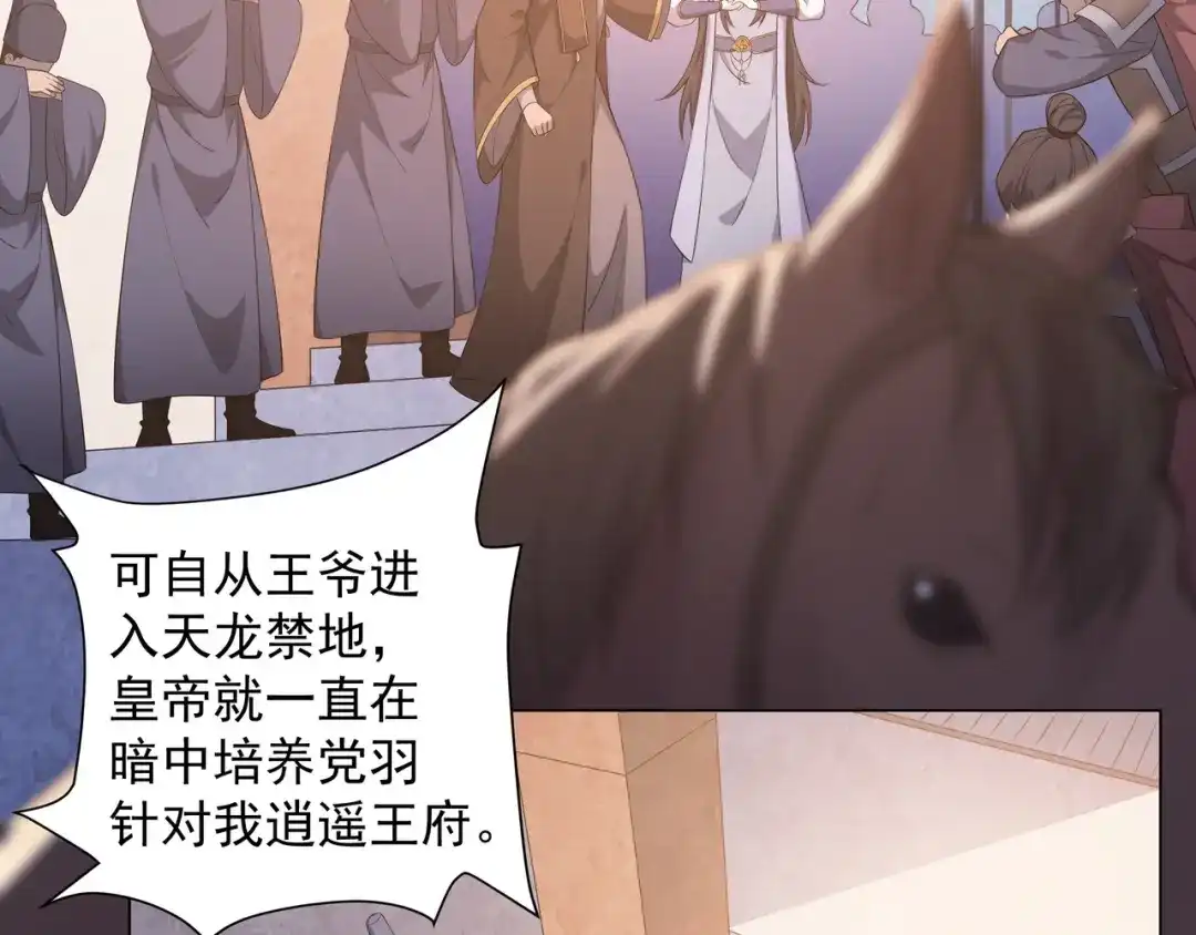 道神 第1话 王府被灭，再遇杀手 第106页