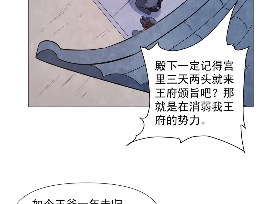 道神 第1话 王府被灭，再遇杀手 第108页