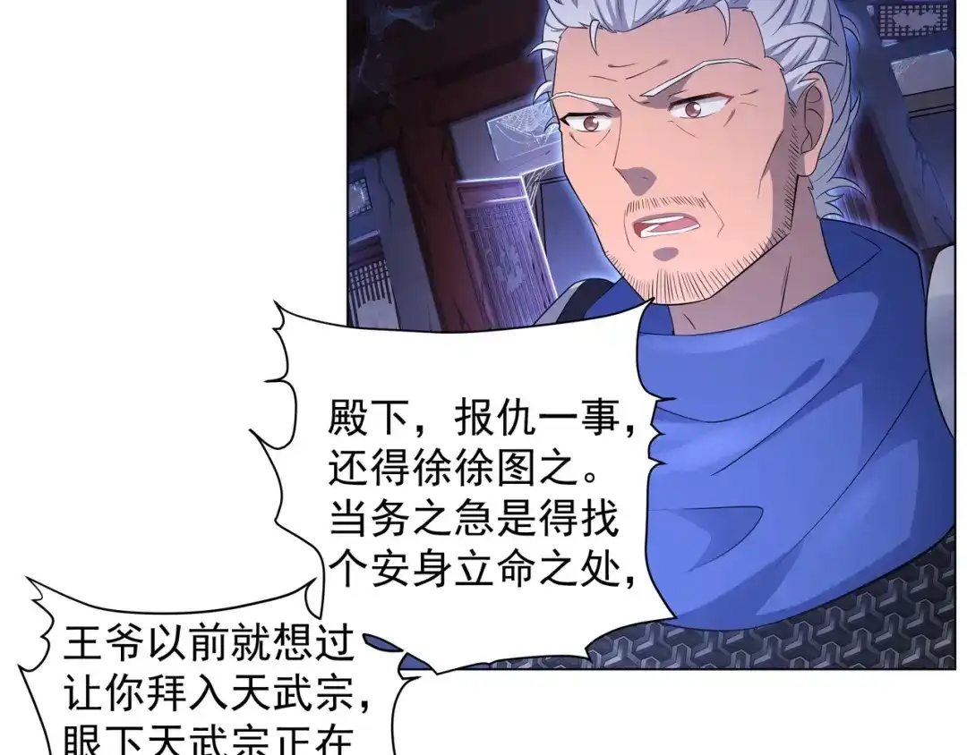 道神 第1话 王府被灭，再遇杀手 第112页