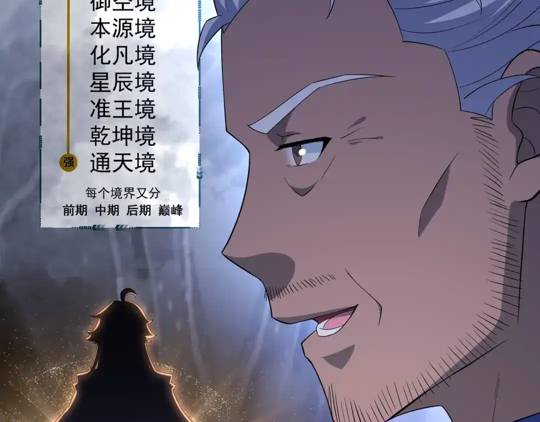 道神 第1话 王府被灭，再遇杀手 第120页