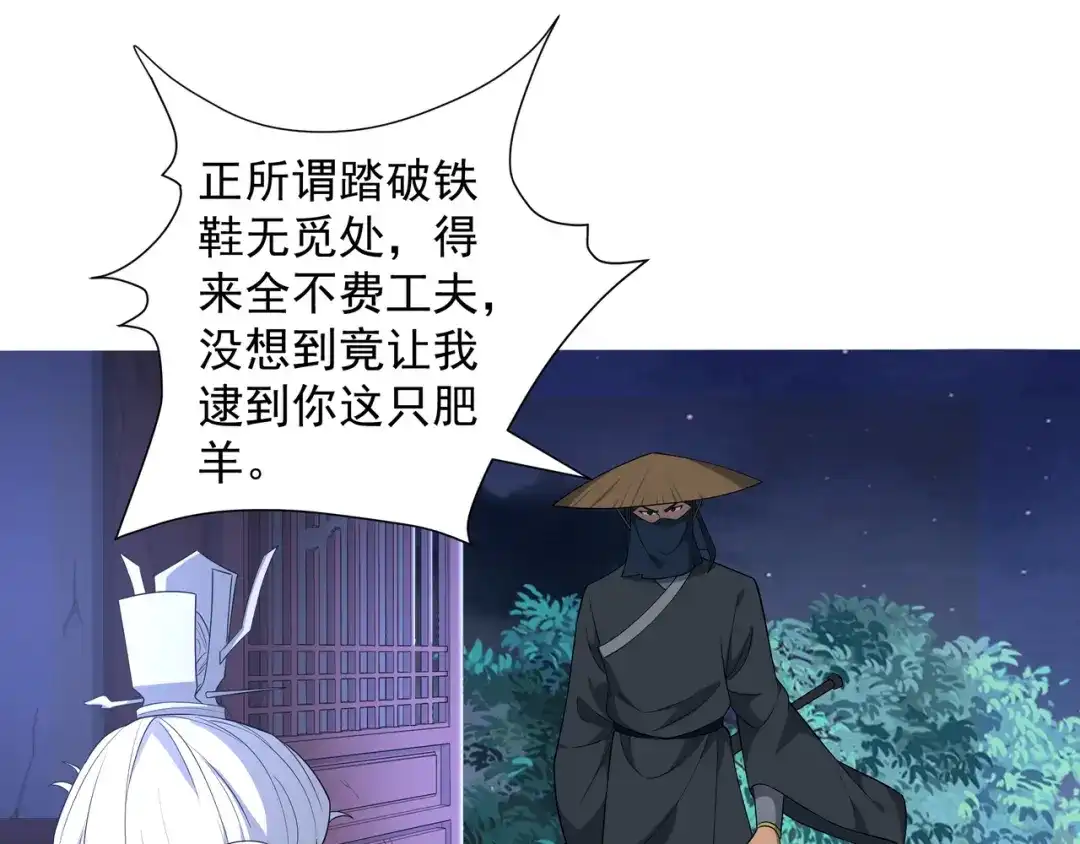 道神 第1话 王府被灭，再遇杀手 第127页