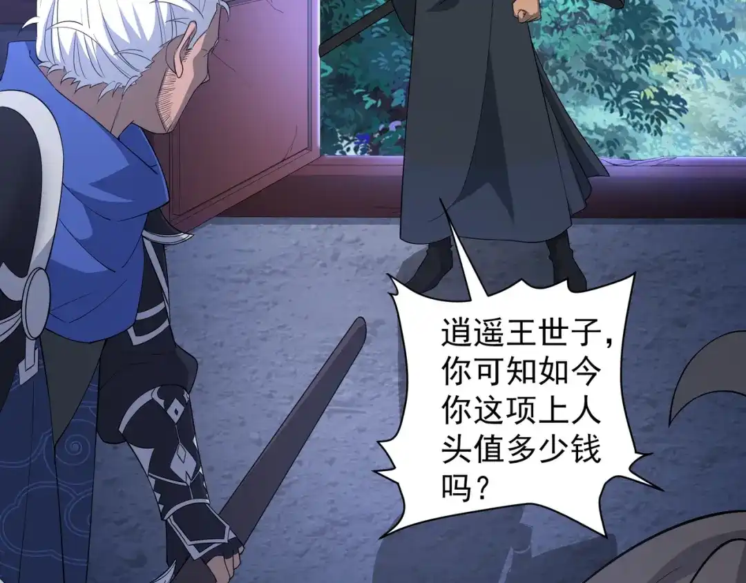 道神 第1话 王府被灭，再遇杀手 第128页