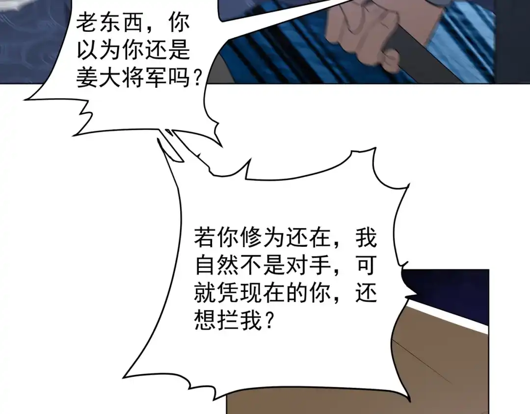 道神 第1话 王府被灭，再遇杀手 第135页