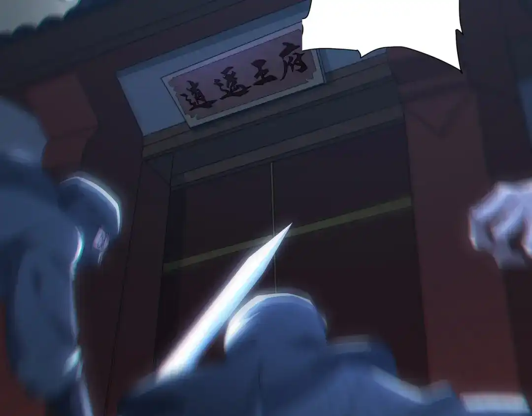 道神 第1话 王府被灭，再遇杀手 第14页