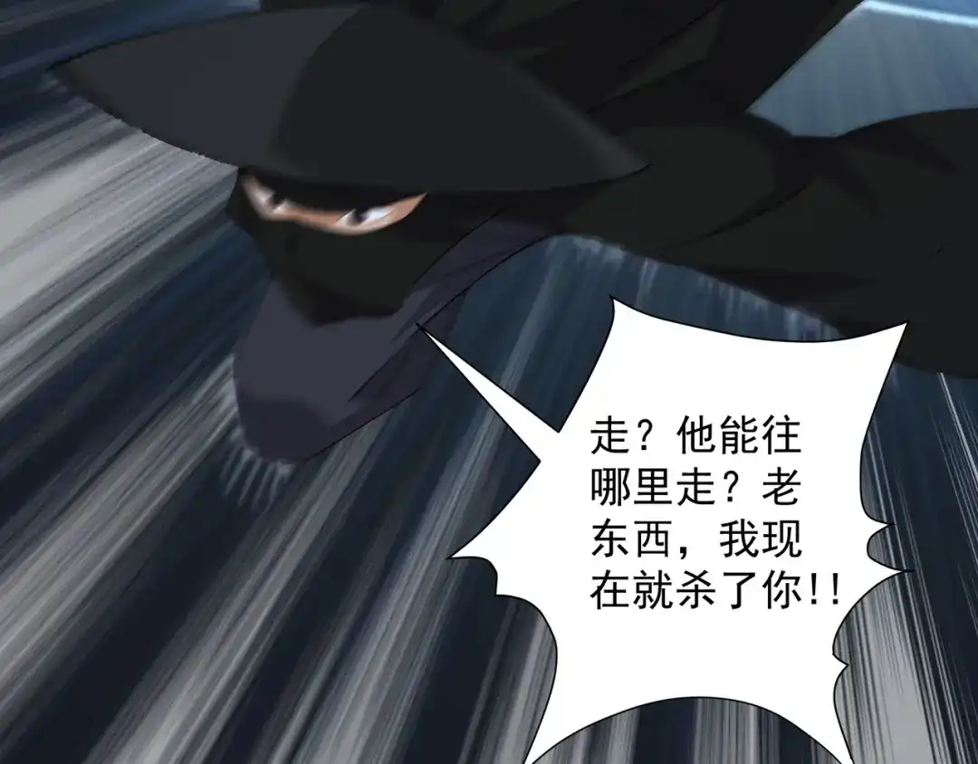 道神 第1话 王府被灭，再遇杀手 第144页