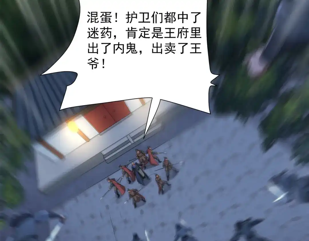 道神 第1话 王府被灭，再遇杀手 第16页