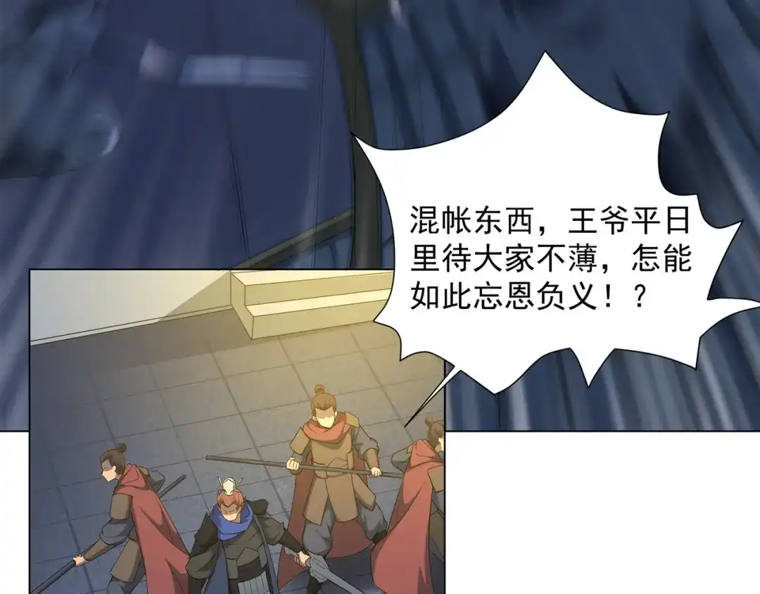 道神 第1话 王府被灭，再遇杀手 第18页