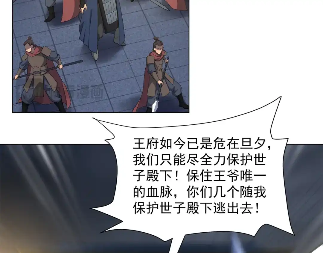 道神 第1话 王府被灭，再遇杀手 第19页