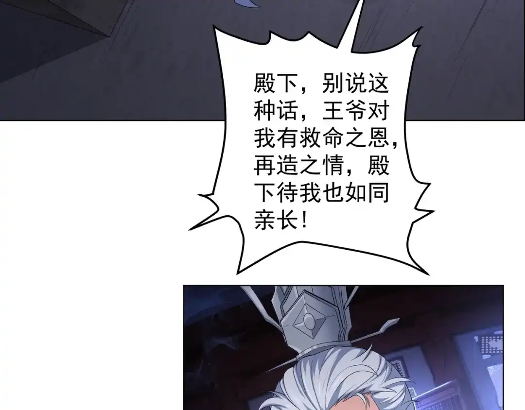 道神 第1话 王府被灭，再遇杀手 第94页