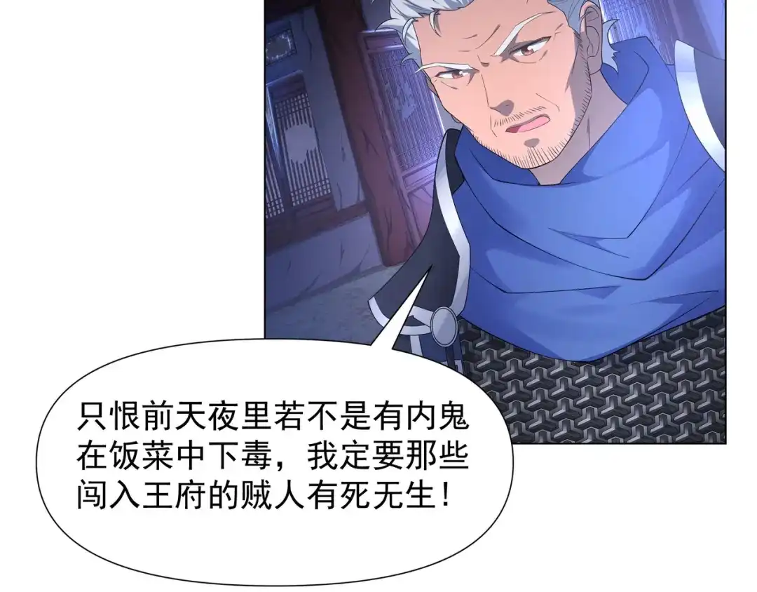 道神 第1话 王府被灭，再遇杀手 第95页