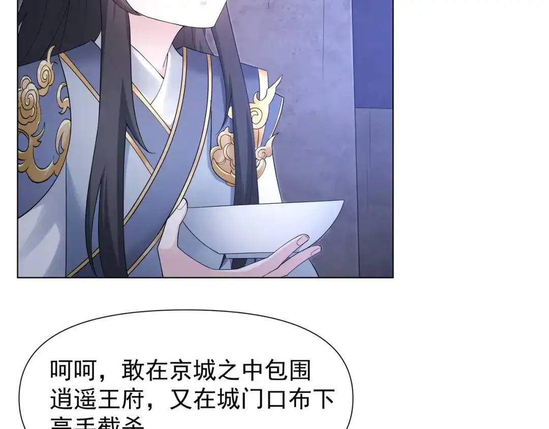道神 第1话 王府被灭，再遇杀手 第97页