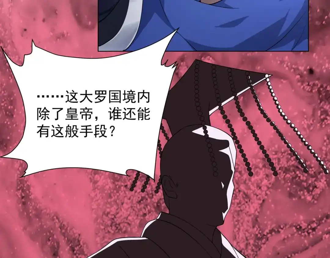 道神 第1话 王府被灭，再遇杀手 第99页