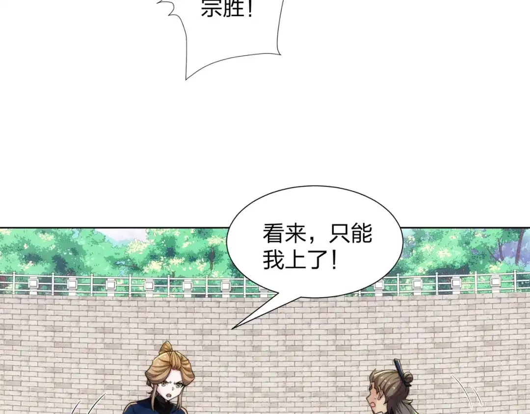 道神 第29话 一败再败，情势不妙 第14页