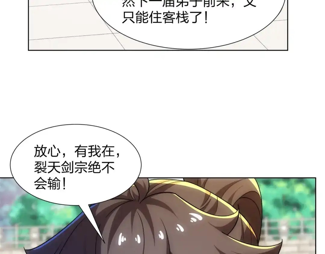 道神 第29话 一败再败，情势不妙 第29页