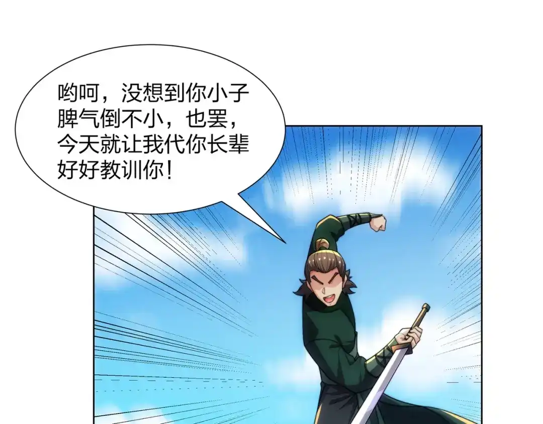 道神 第29话 一败再败，情势不妙 第36页