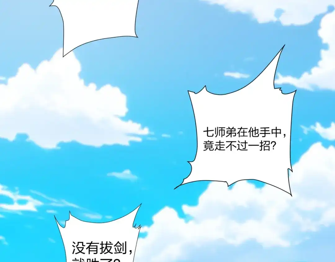 道神 第29话 一败再败，情势不妙 第46页
