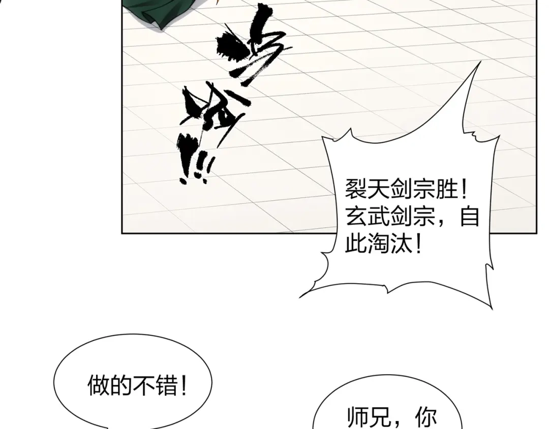 道神 第29话 一败再败，情势不妙 第83页