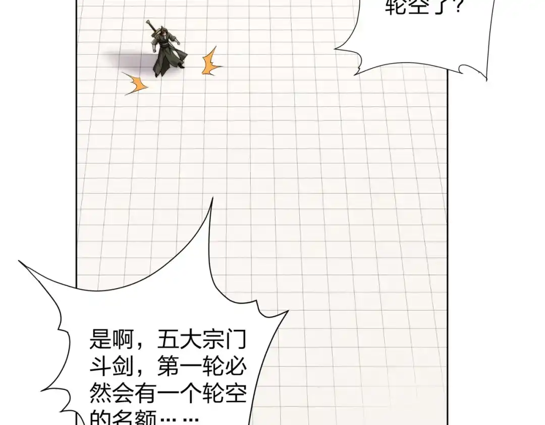 道神 第29话 一败再败，情势不妙 第89页
