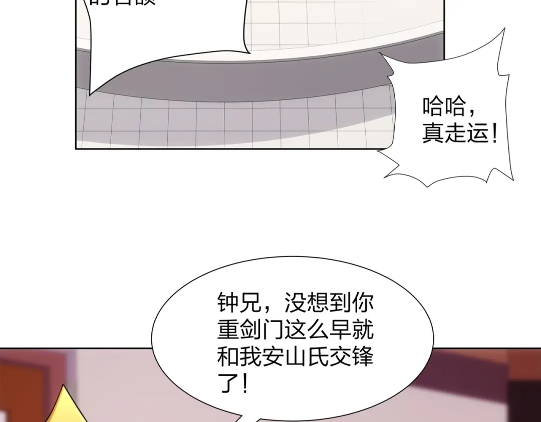 道神 第29话 一败再败，情势不妙 第90页