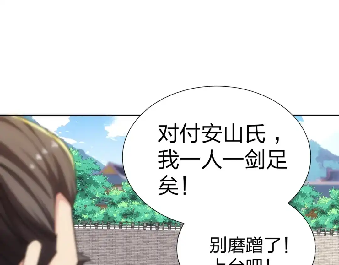 道神 第29话 一败再败，情势不妙 第95页