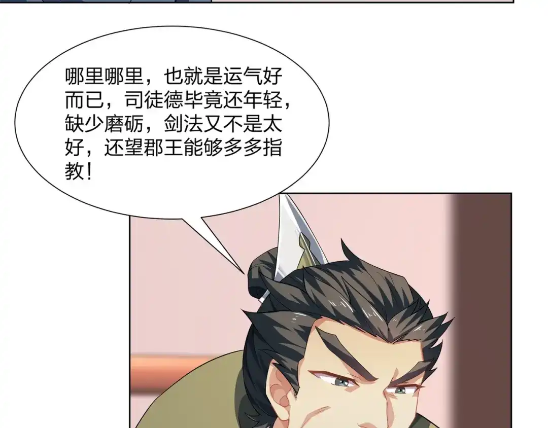 道神 第30话 可敢签订生死契约？ 第19页
