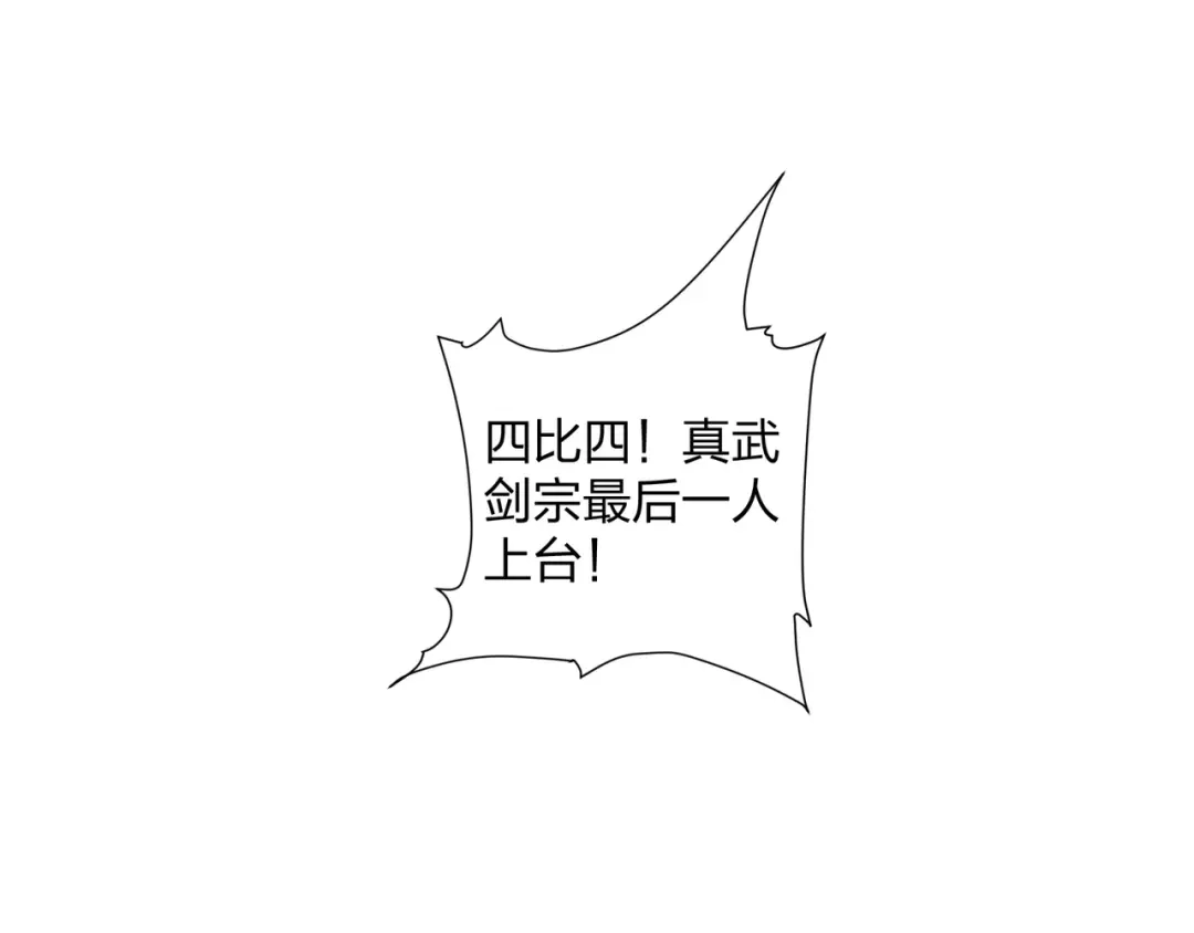 道神 第30话 可敢签订生死契约？ 第37页