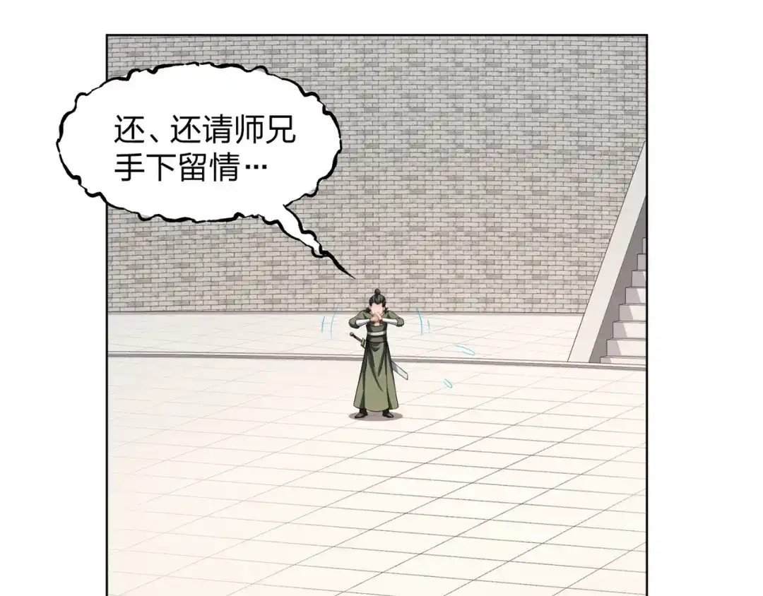 道神 第30话 可敢签订生死契约？ 第38页