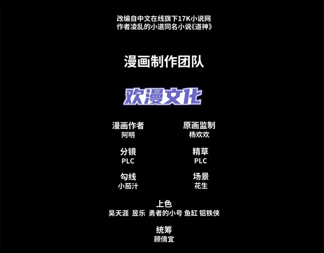 道神 第30话 可敢签订生死契约？ 第4页