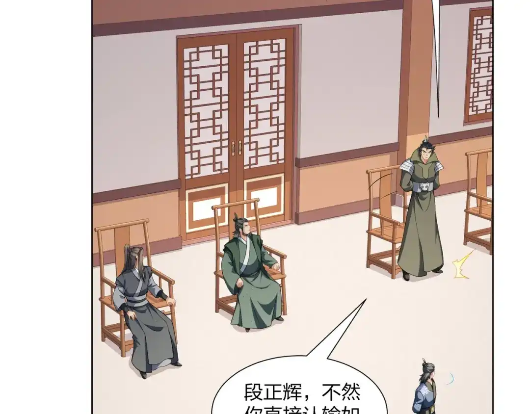 道神 第30话 可敢签订生死契约？ 第47页