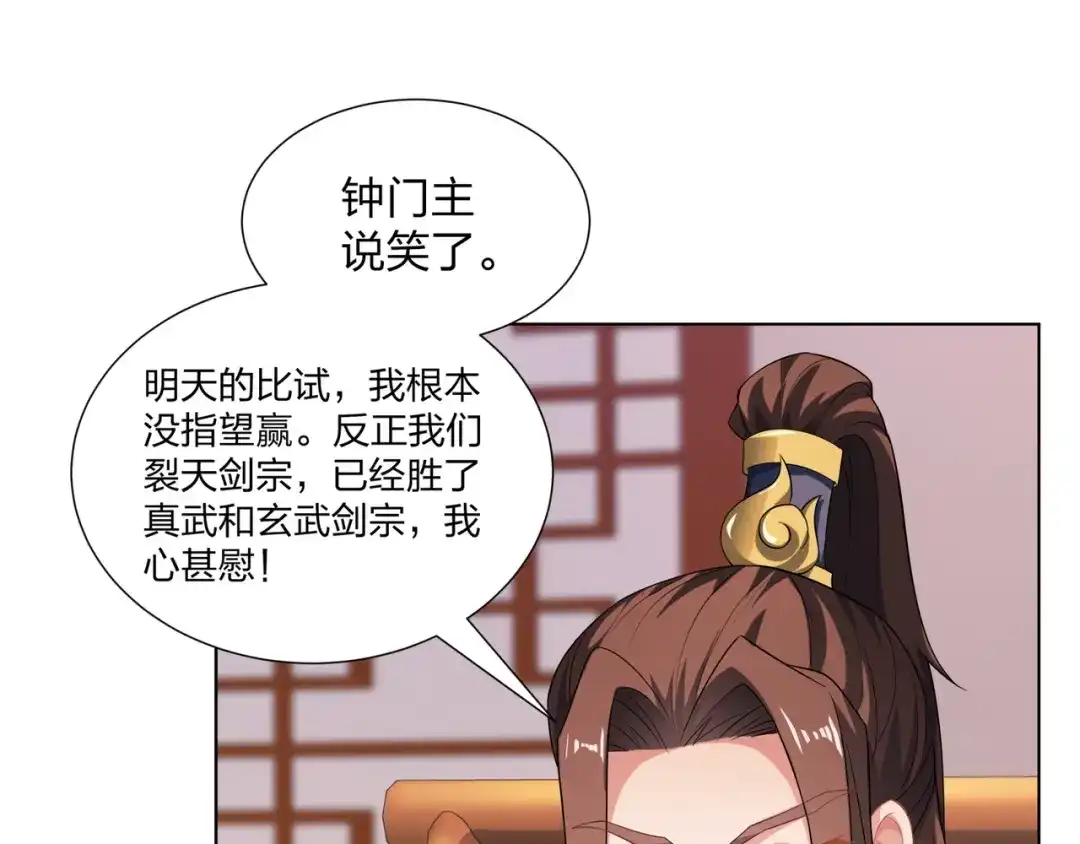道神 第30话 可敢签订生死契约？ 第49页