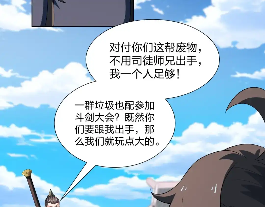 道神 第30话 可敢签订生死契约？ 第57页