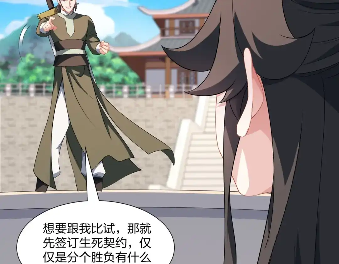 道神 第30话 可敢签订生死契约？ 第58页