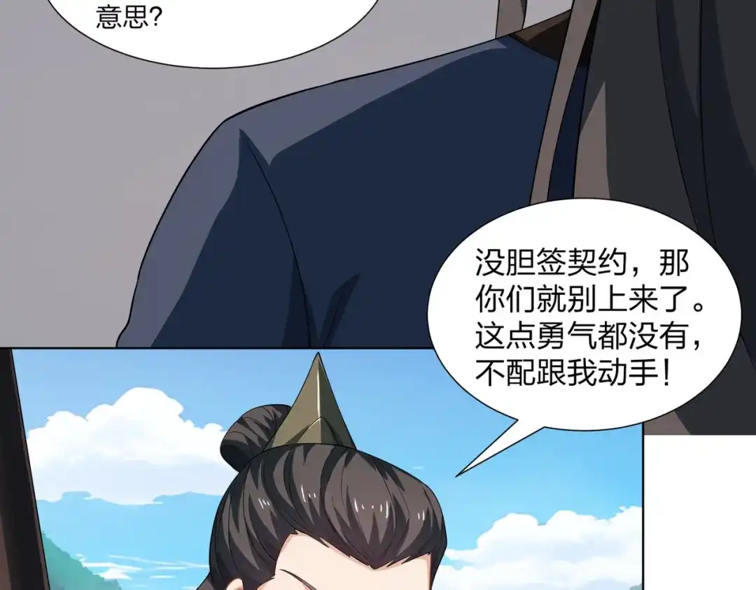 道神 第30话 可敢签订生死契约？ 第59页