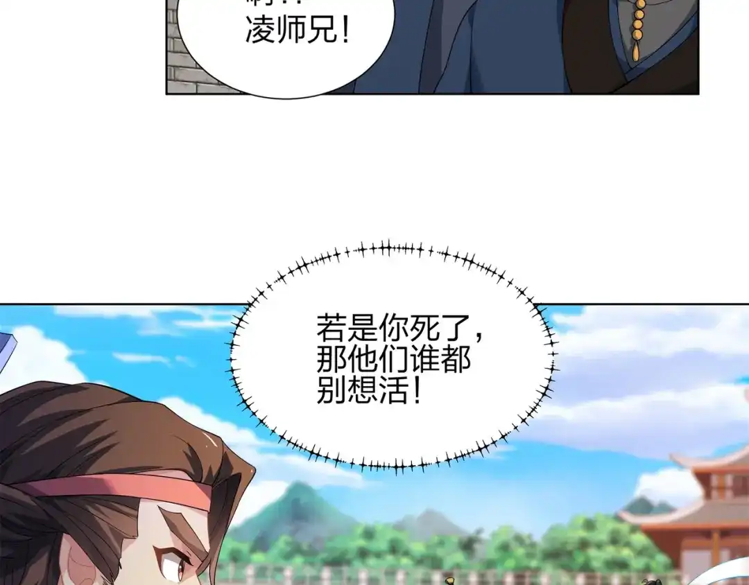 道神 第30话 可敢签订生死契约？ 第63页