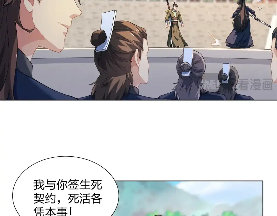道神 第30话 可敢签订生死契约？ 第64页