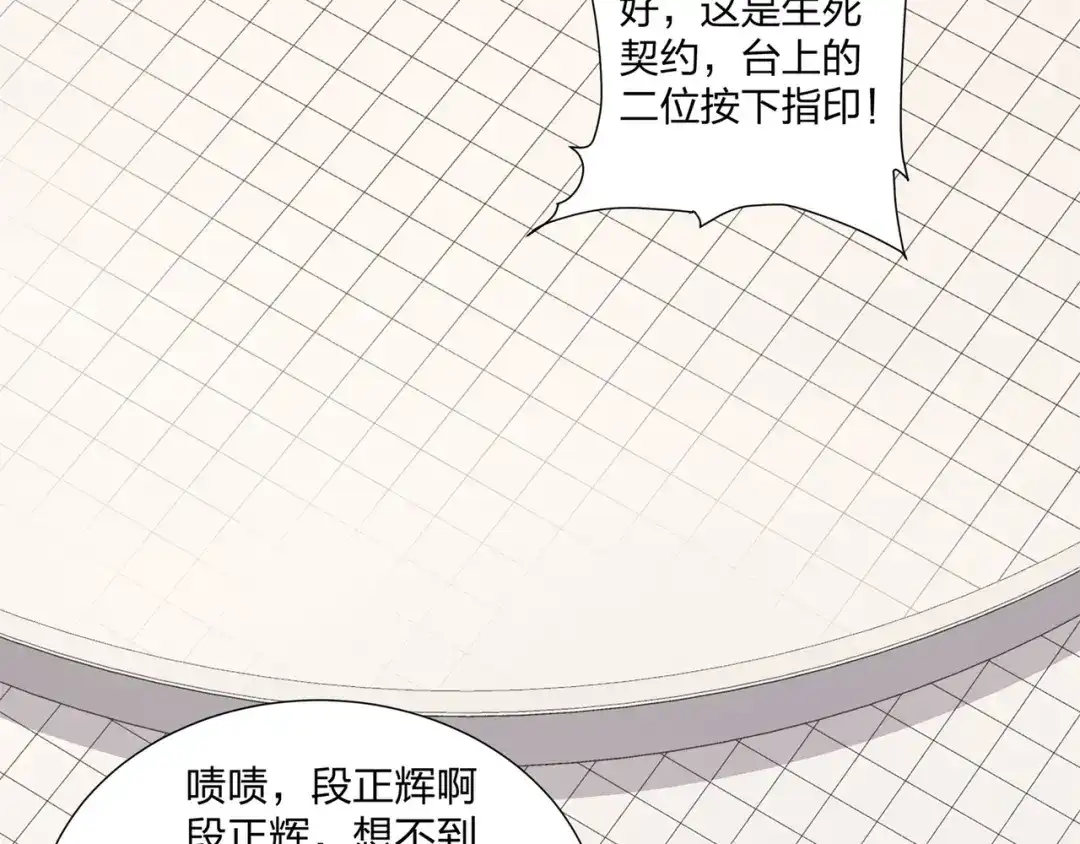 道神 第30话 可敢签订生死契约？ 第68页