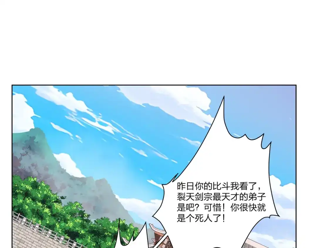 道神 第30话 可敢签订生死契约？ 第72页