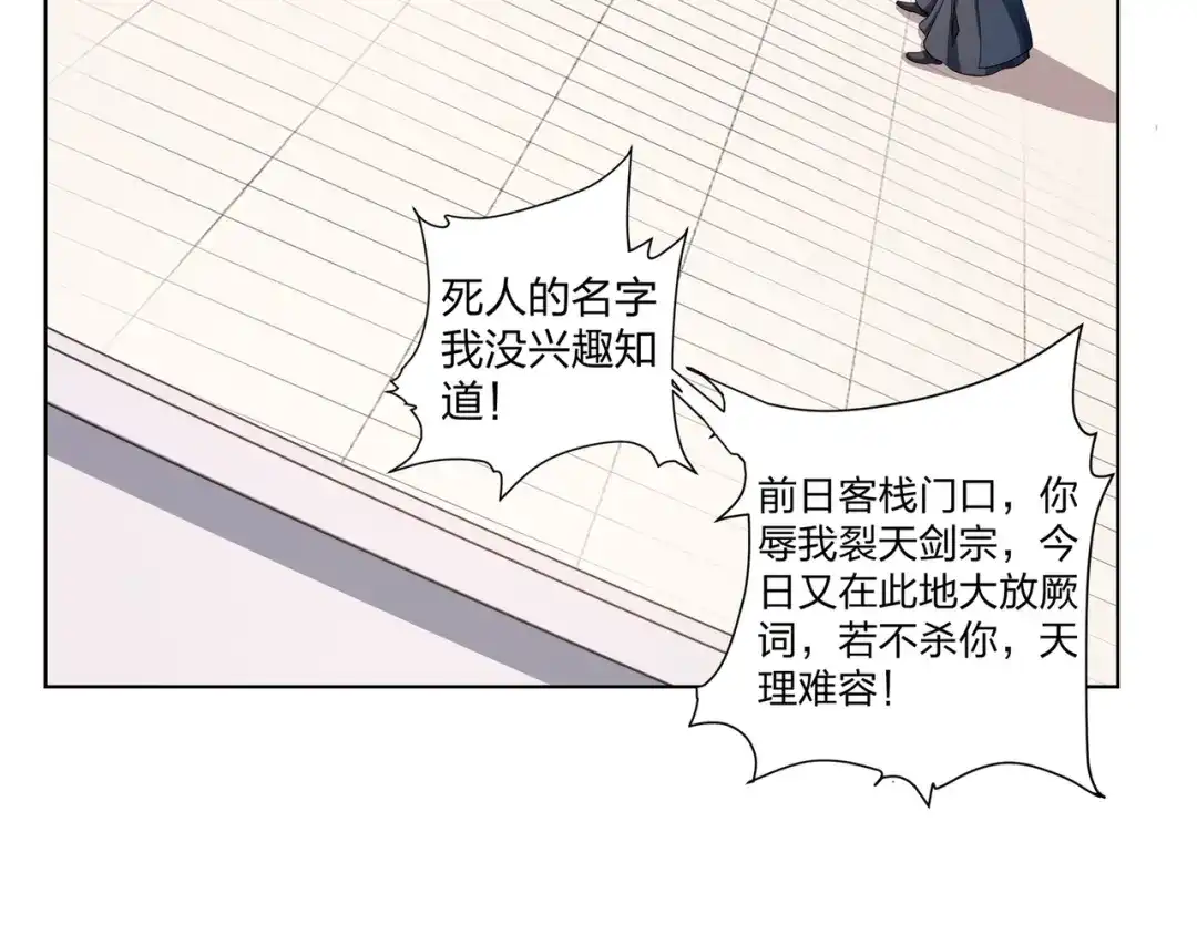 道神 第30话 可敢签订生死契约？ 第74页
