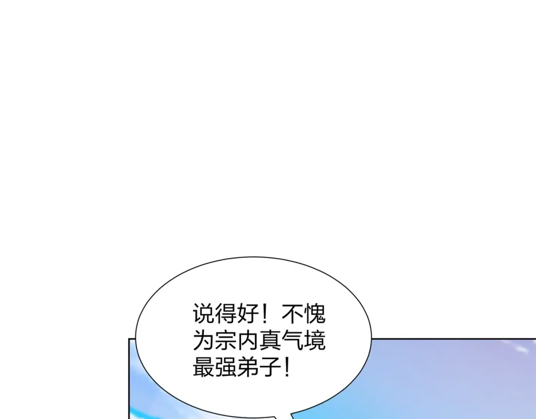 道神 第30话 可敢签订生死契约？ 第75页