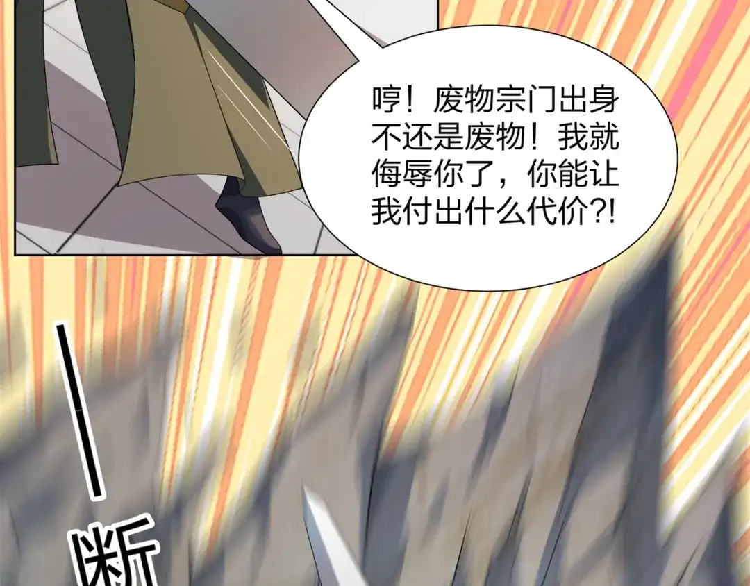 道神 第30话 可敢签订生死契约？ 第79页