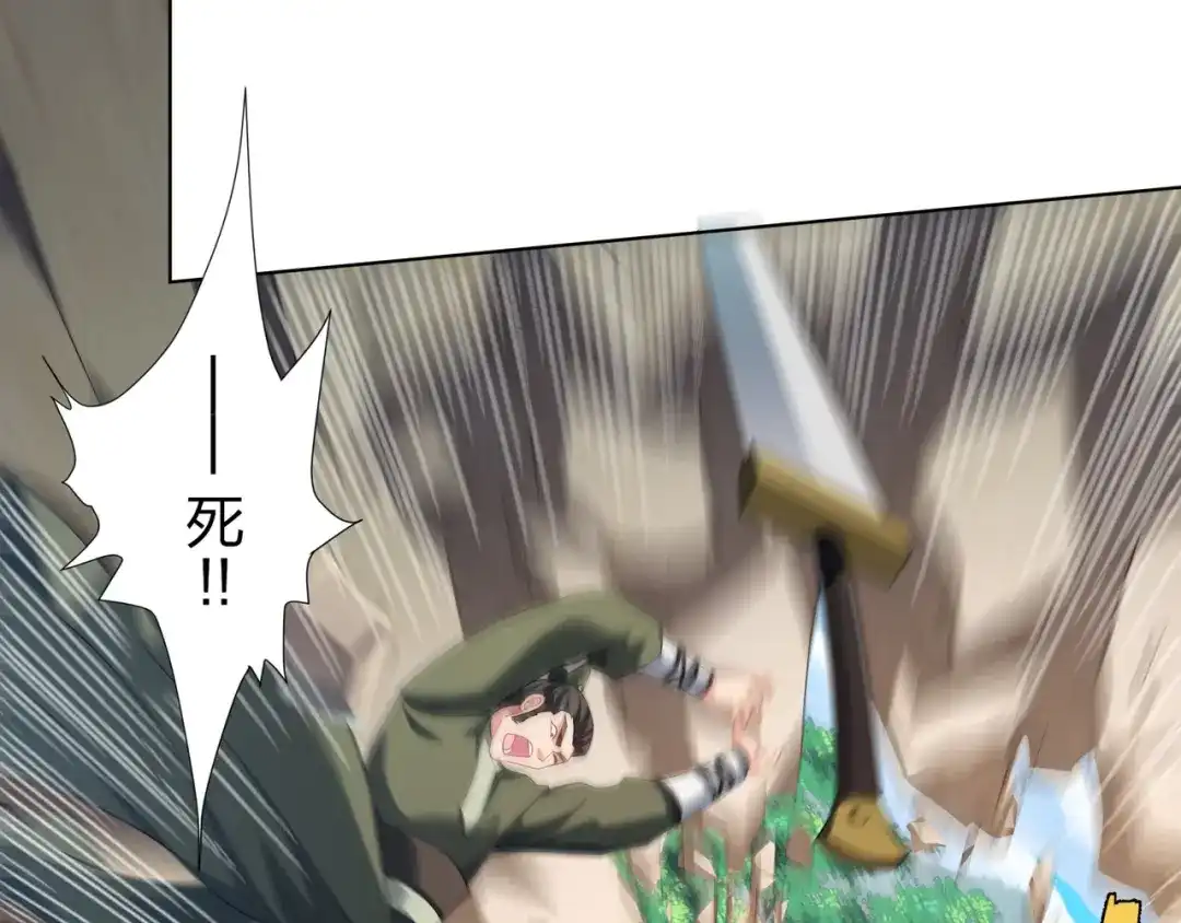 道神 第30话 可敢签订生死契约？ 第83页