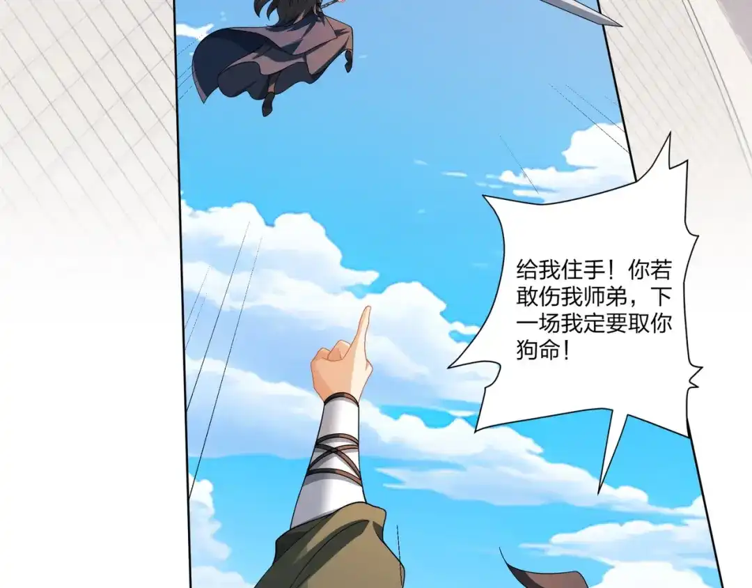 道神 第30话 可敢签订生死契约？ 第86页