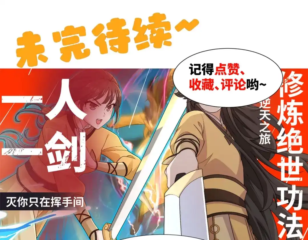 道神 第30话 可敢签订生死契约？ 第94页