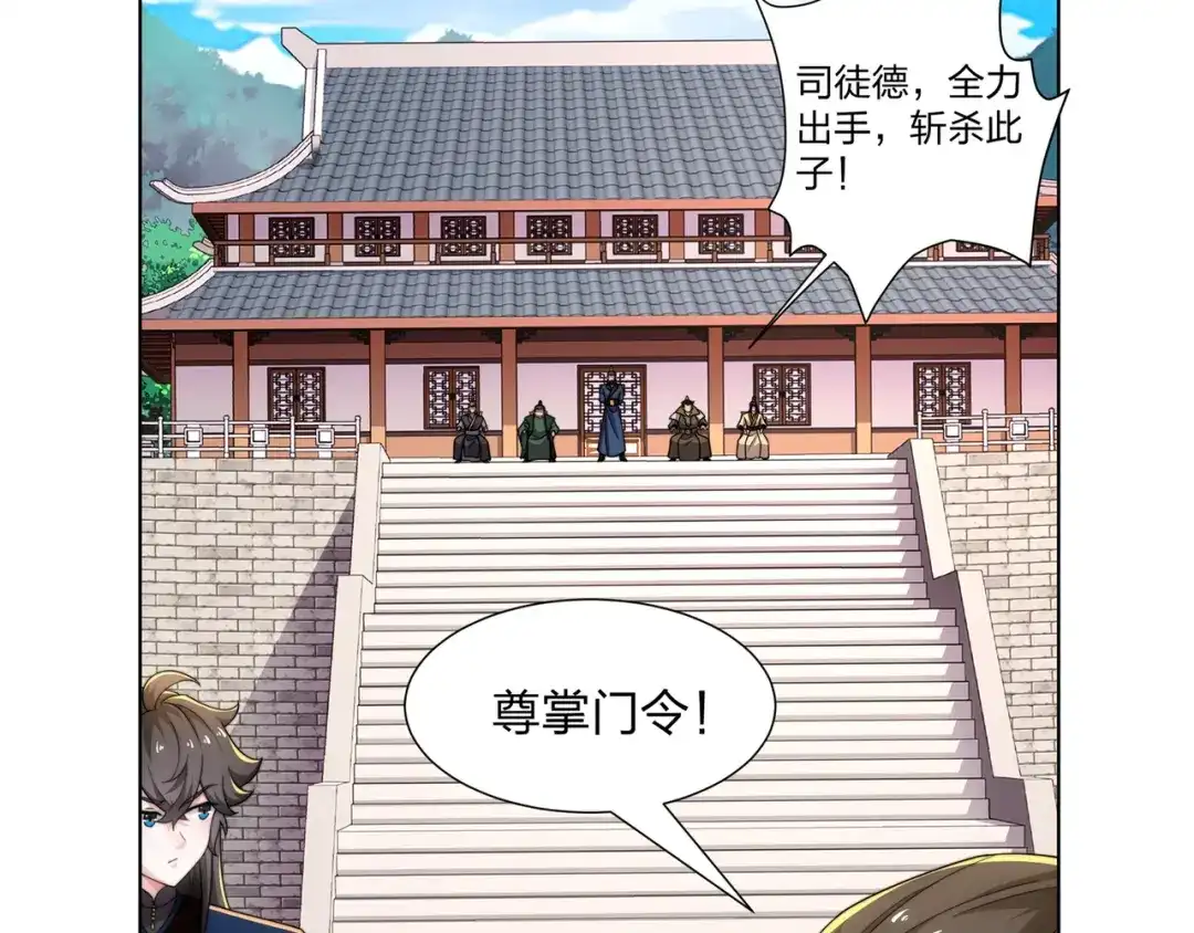 道神 第31话 凌道大战司徒德 第18页