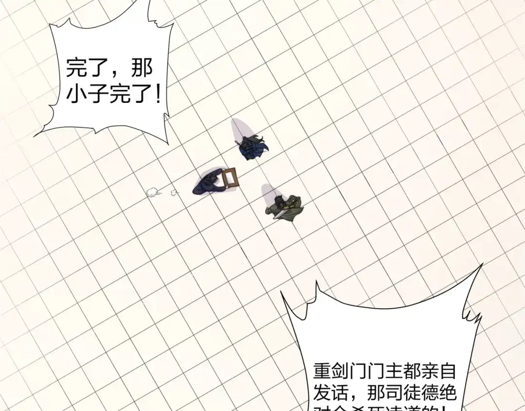 道神 第31话 凌道大战司徒德 第21页