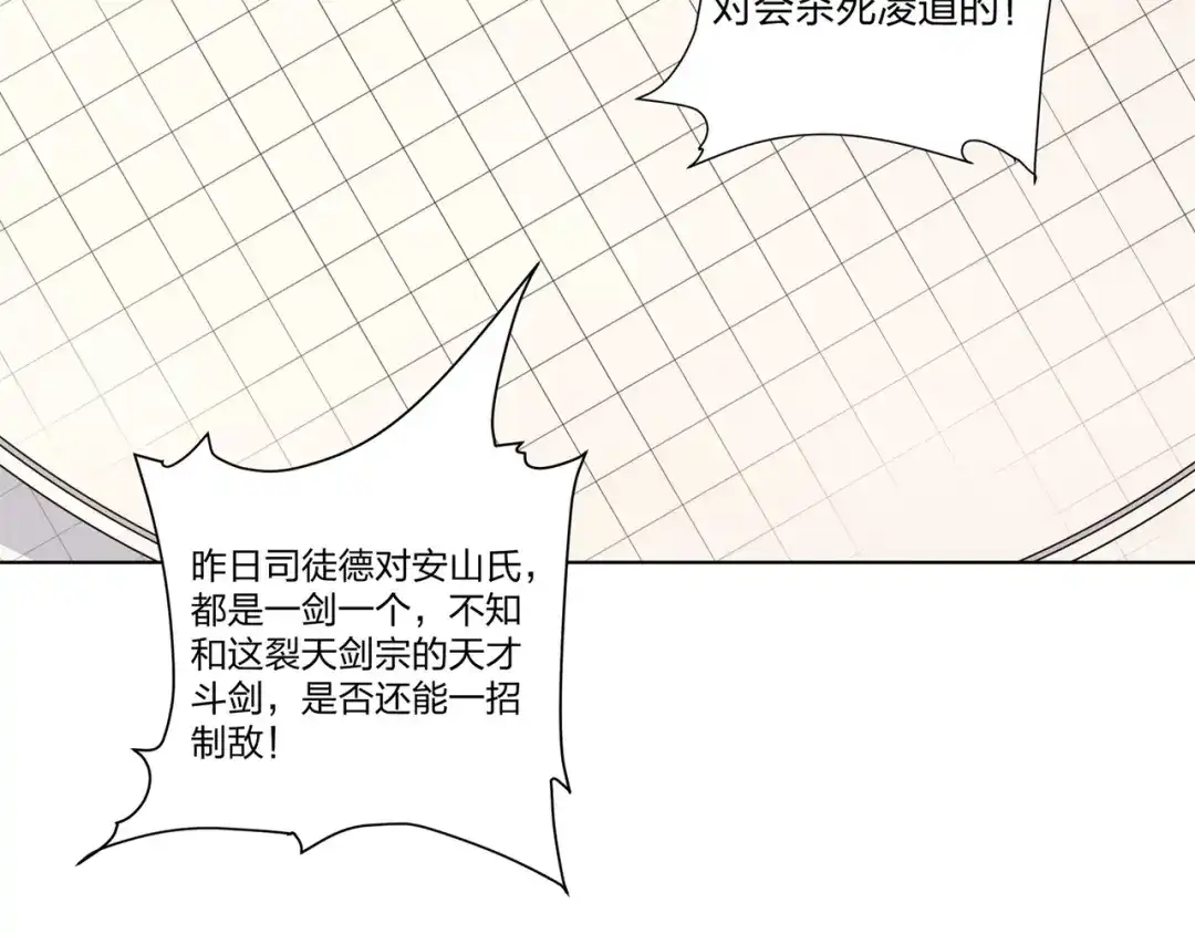 道神 第31话 凌道大战司徒德 第22页