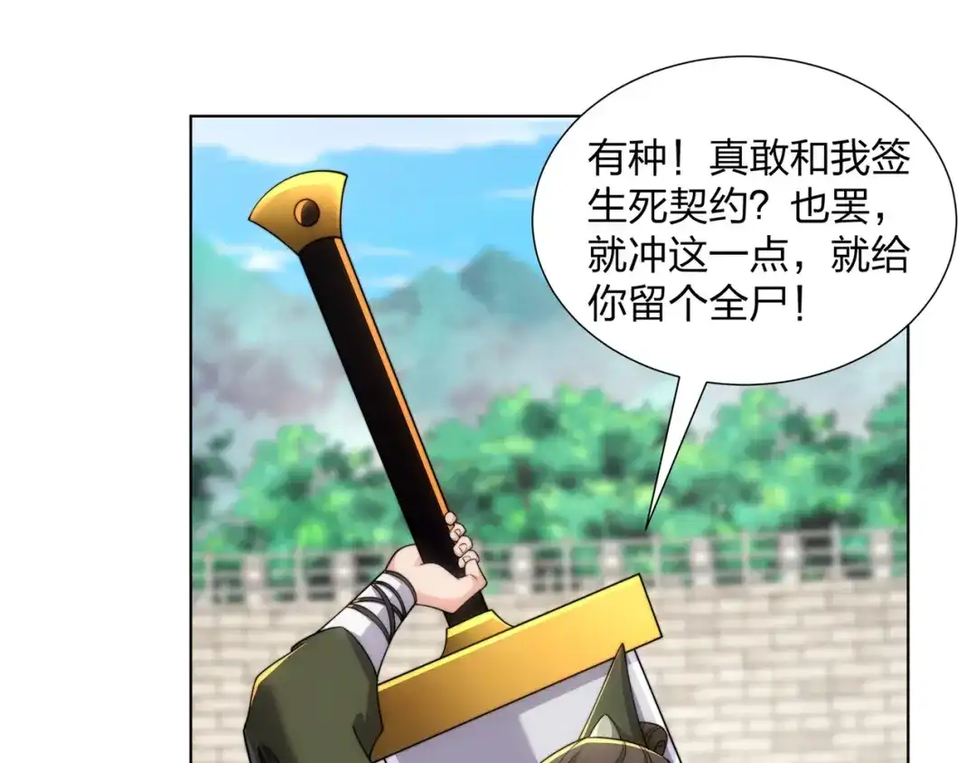 道神 第31话 凌道大战司徒德 第23页